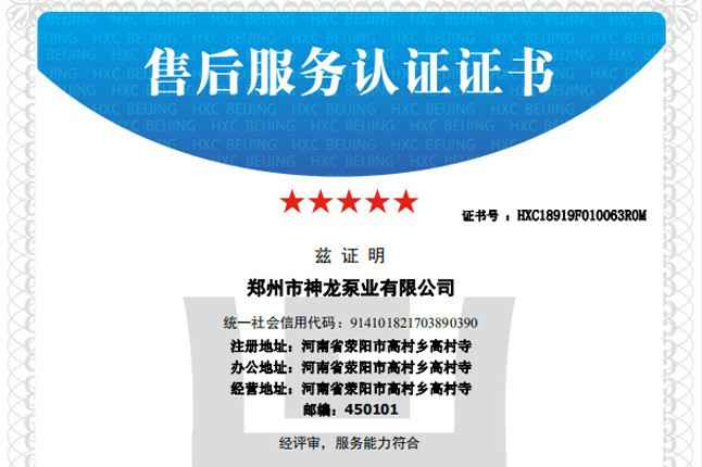 祝贺海口敬轩能源管理解决方案有限公司获得五星级售后服务认证