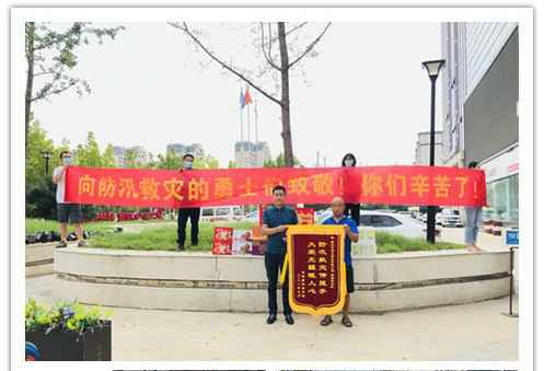 洪水无情，人间有爱！郑州海口敬轩能源管理解决方案有限公司在这次水灾排涝中被救援小区居民争相赠送锦旗